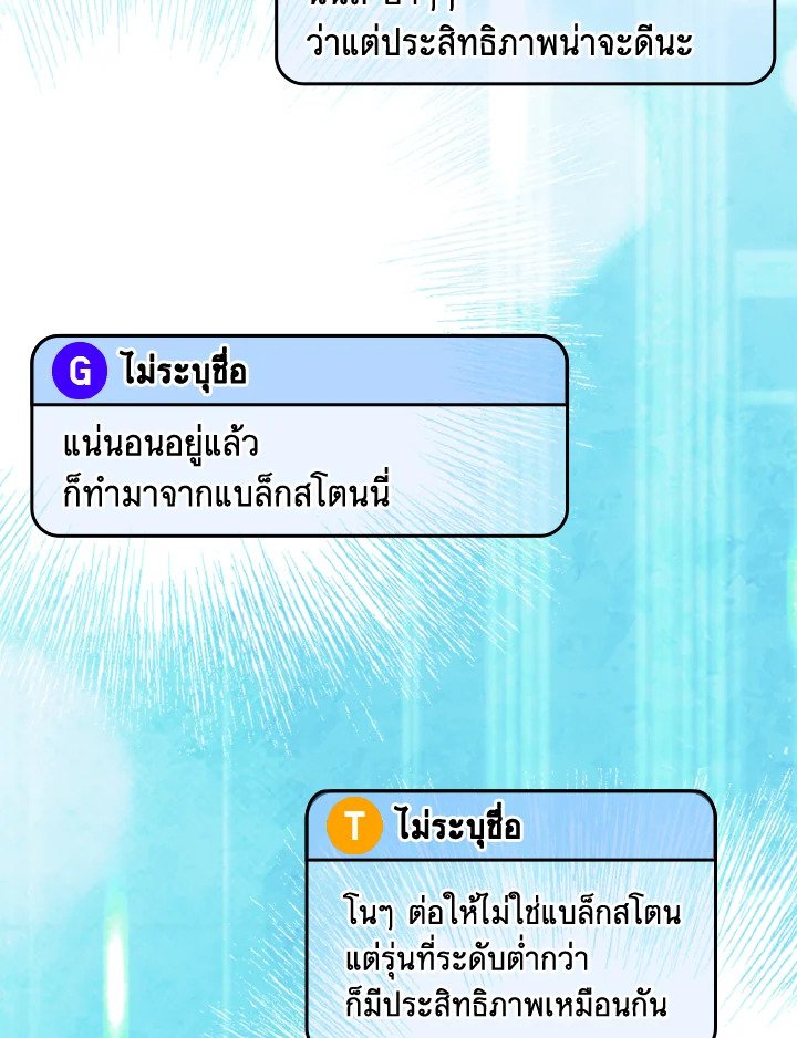The Maxed-out Player ตอนที่ 71 67