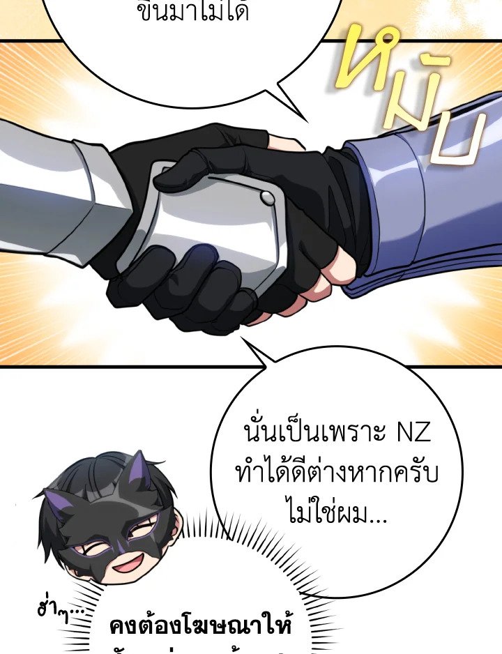 The Maxed-out Player ตอนที่ 71 64