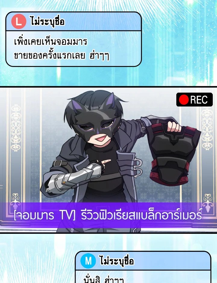 The Maxed-out Player ตอนที่ 71 66