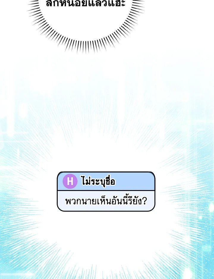 The Maxed-out Player ตอนที่ 71 65