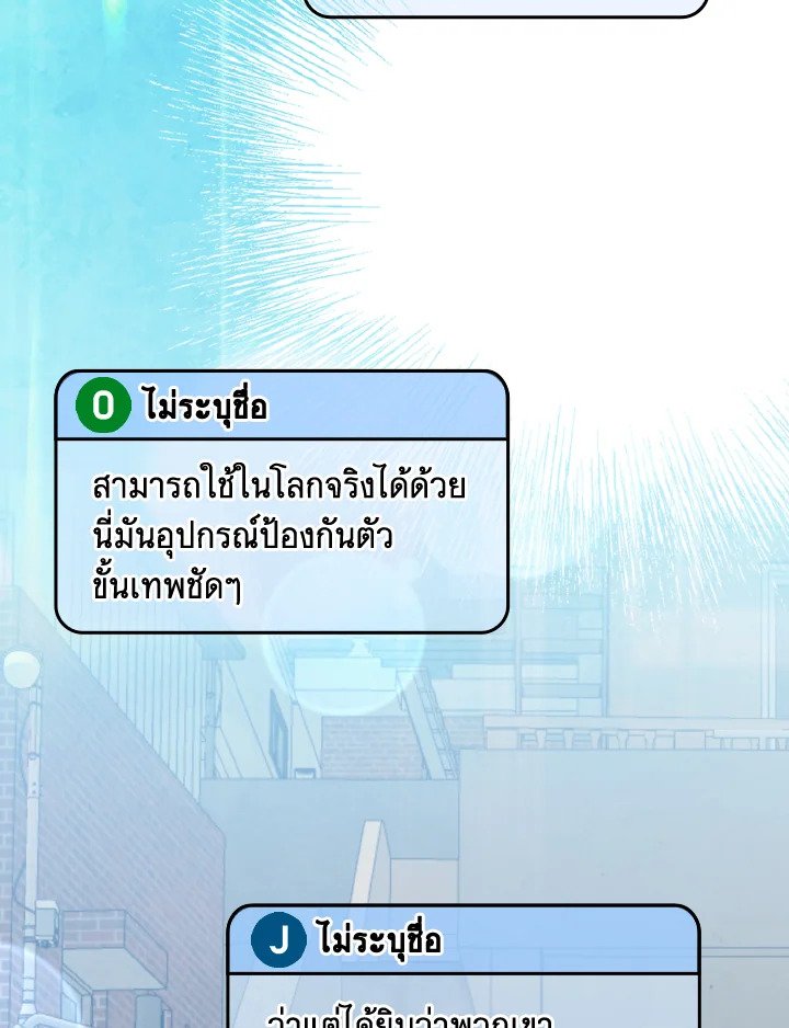 The Maxed-out Player ตอนที่ 71 68