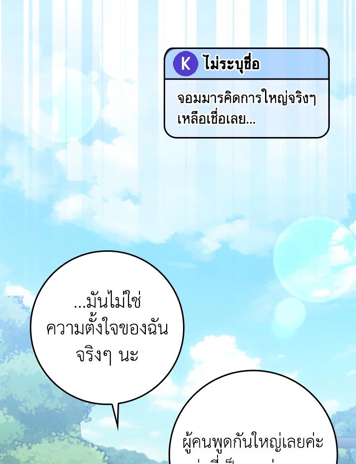 The Maxed-out Player ตอนที่ 71 71