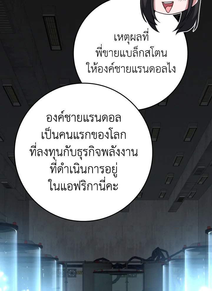 The Maxed-out Player ตอนที่ 71 75