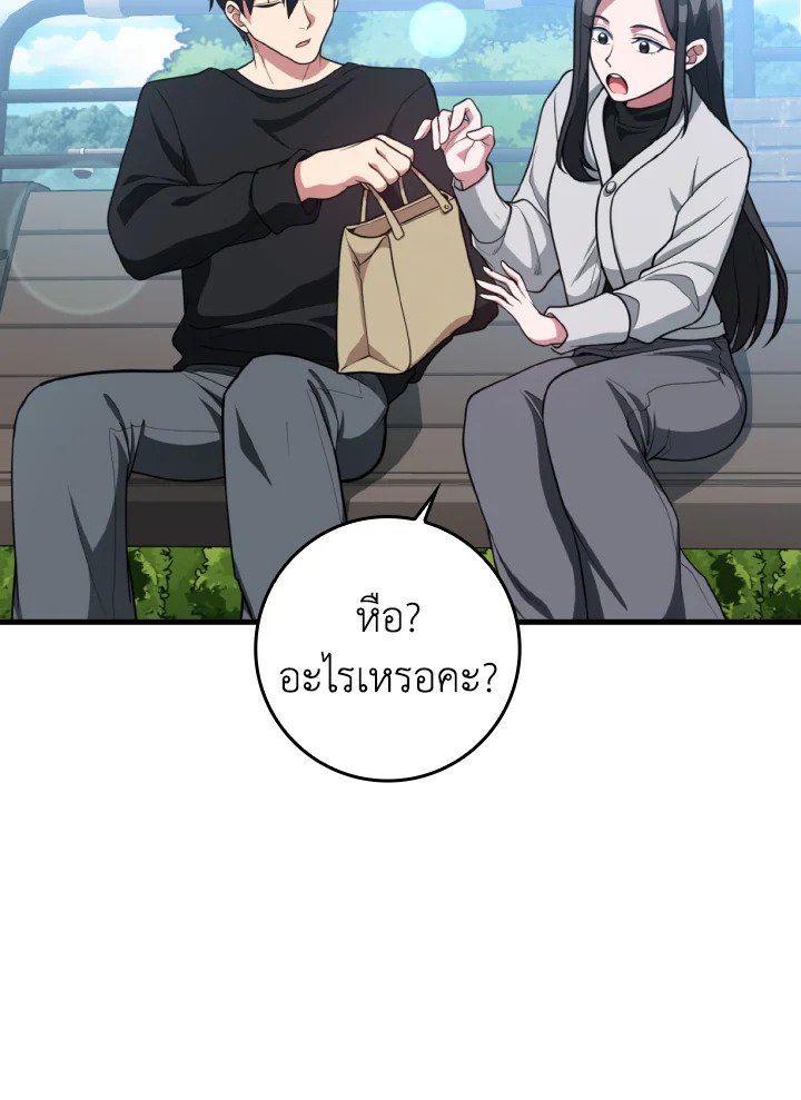 The Maxed-out Player ตอนที่ 71 80