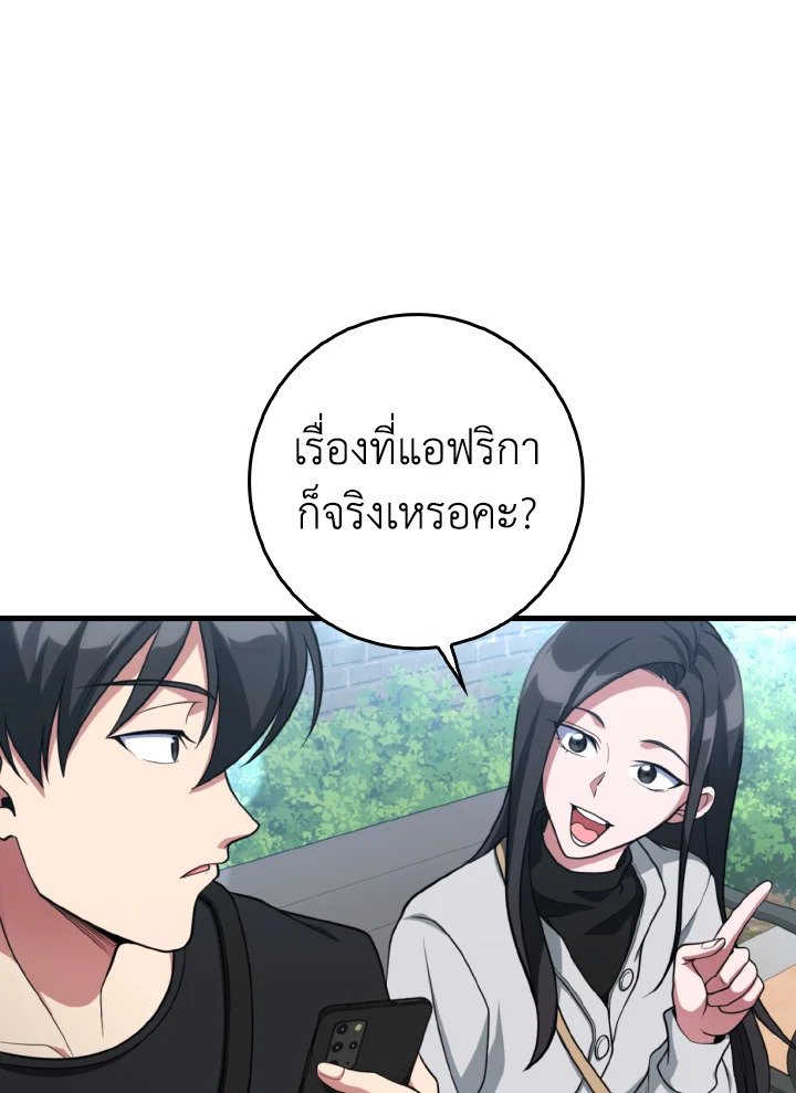 The Maxed-out Player ตอนที่ 71 73