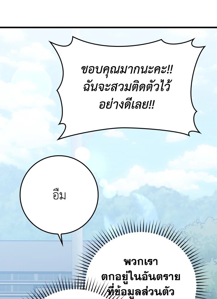 The Maxed-out Player ตอนที่ 71 83