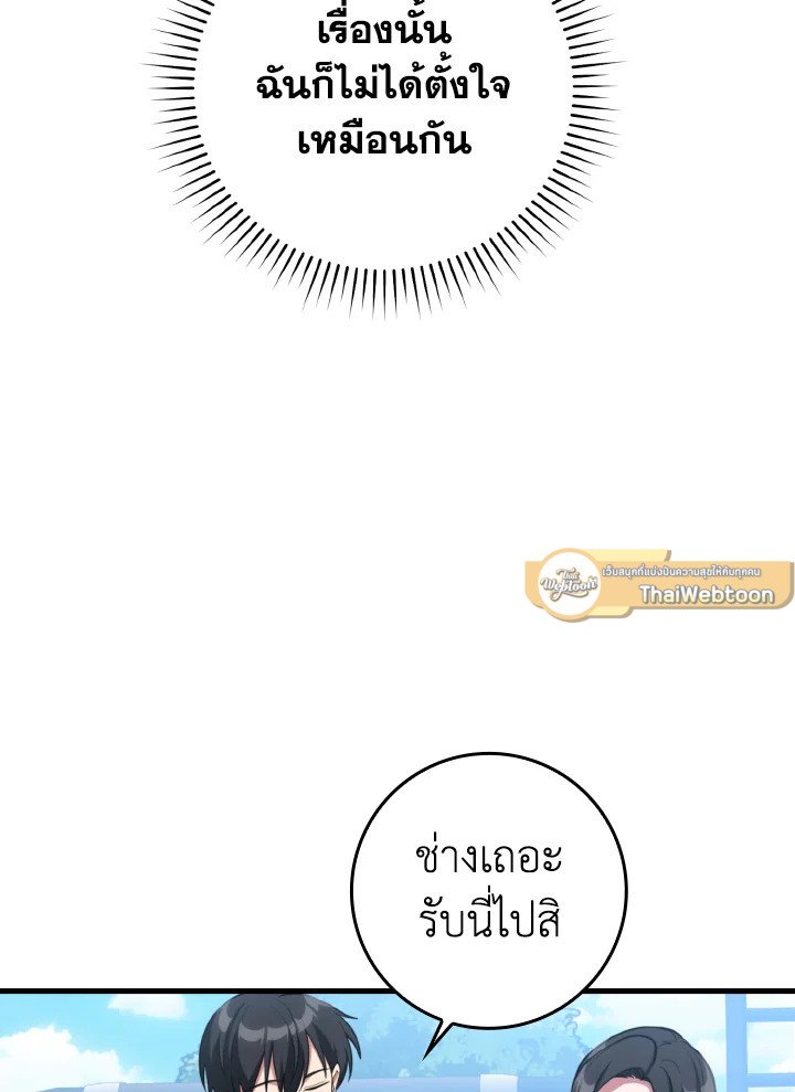 The Maxed-out Player ตอนที่ 71 79