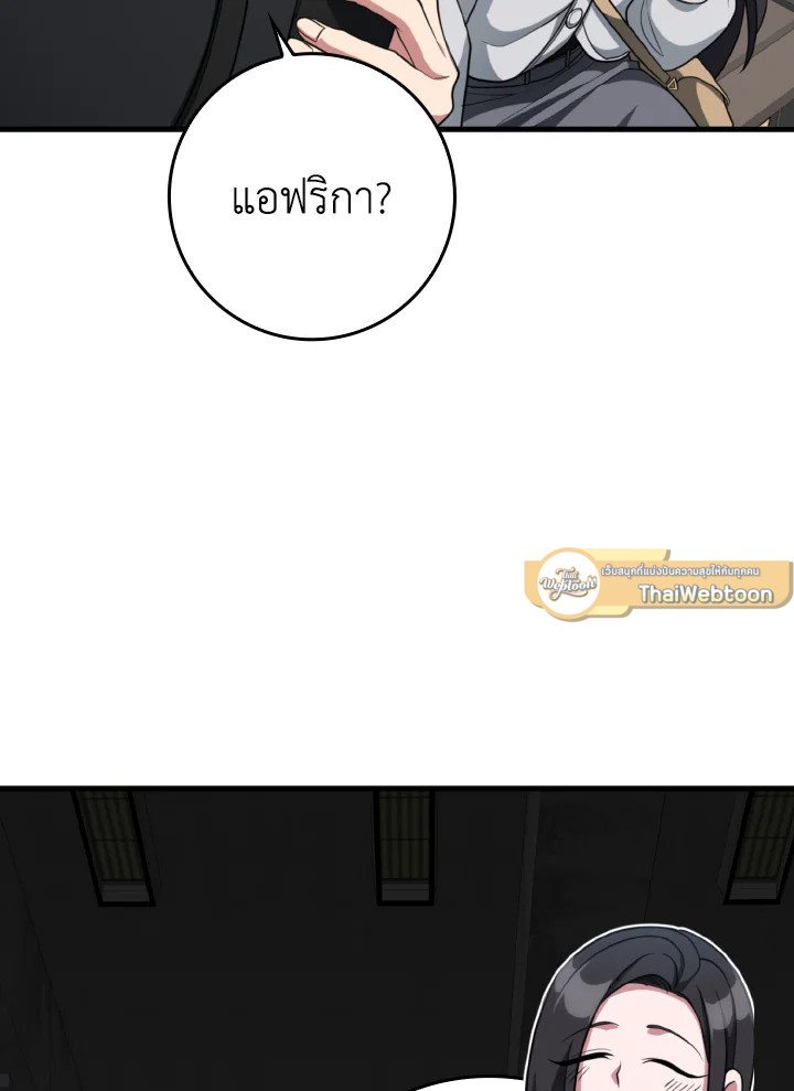 The Maxed-out Player ตอนที่ 71 74