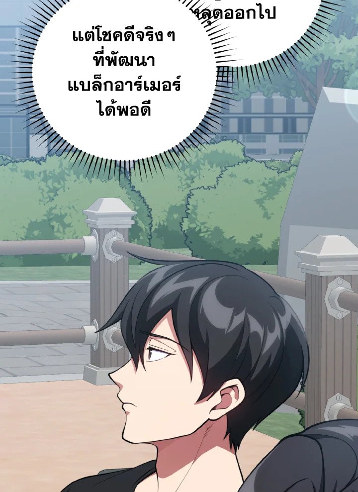The Maxed-out Player ตอนที่ 71 84