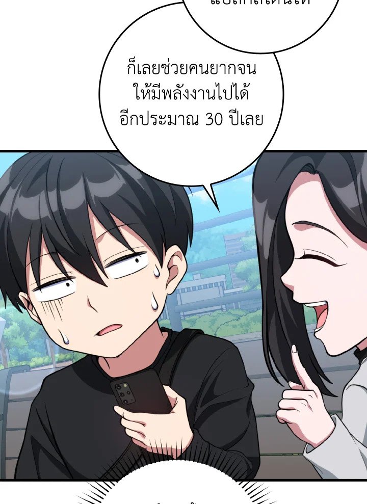 The Maxed-out Player ตอนที่ 71 78