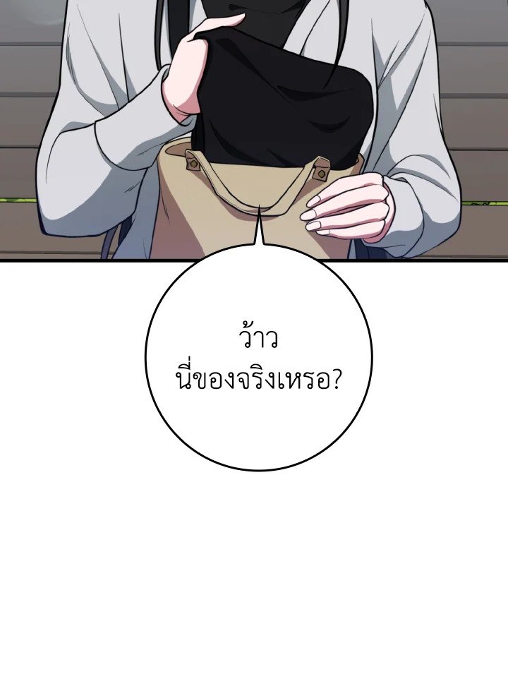 The Maxed-out Player ตอนที่ 71 82