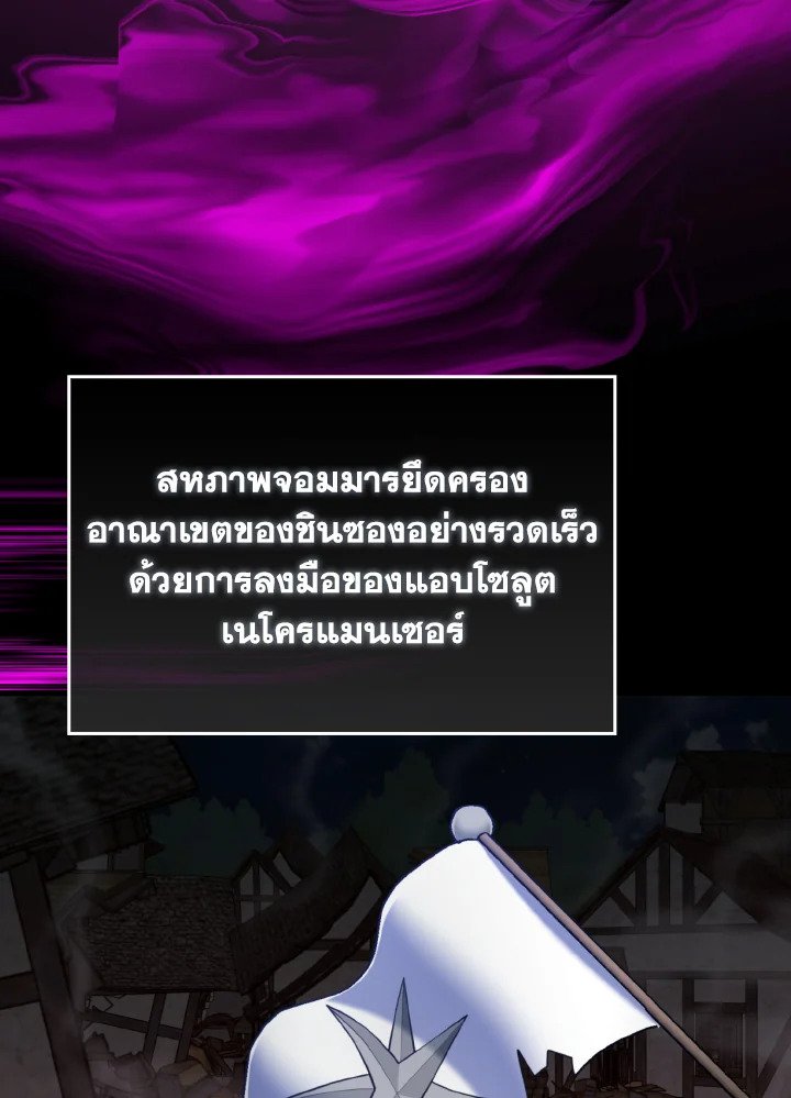 The Maxed-out Player ตอนที่ 71 94