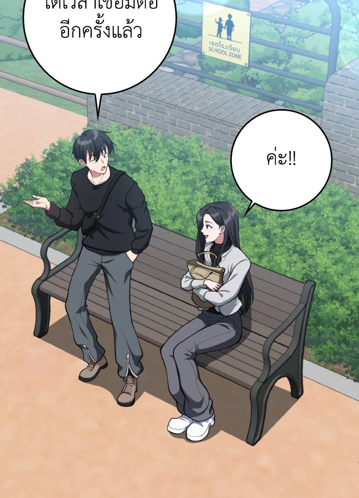 The Maxed-out Player ตอนที่ 71 87