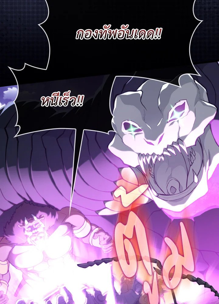 The Maxed-out Player ตอนที่ 71 90