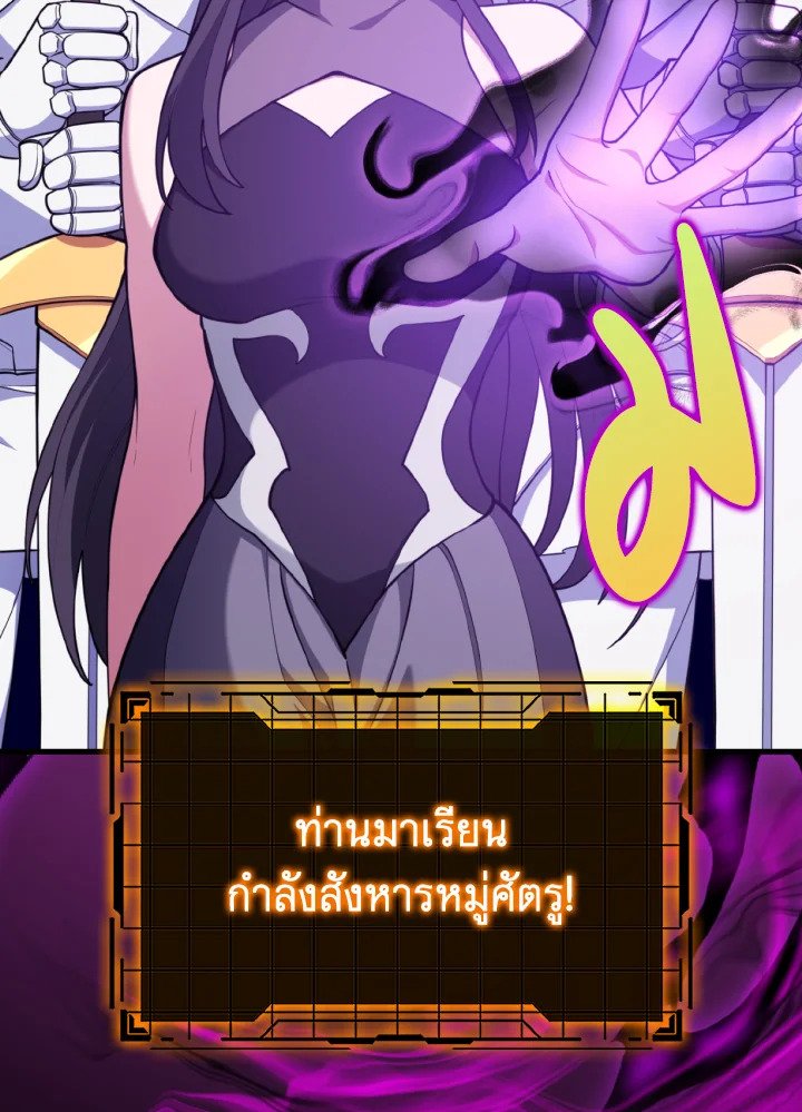The Maxed-out Player ตอนที่ 71 93