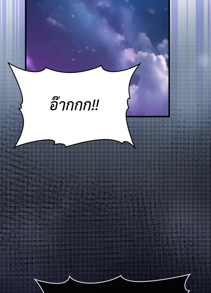 The Maxed-out Player ตอนที่ 71 89