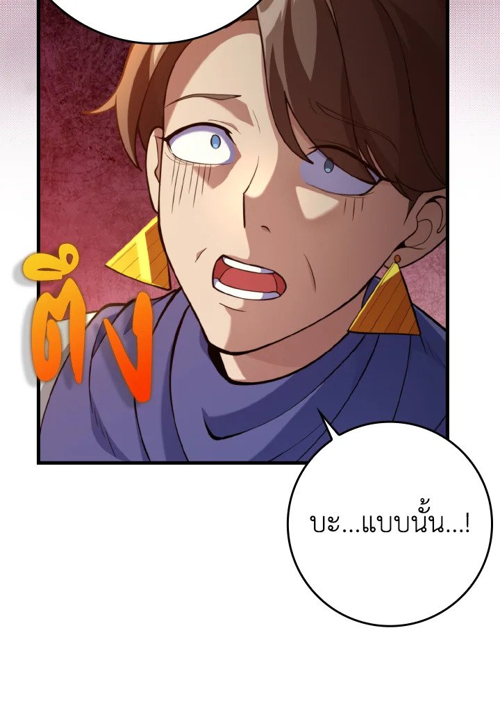 The Maxed-out Player ตอนที่ 71 108