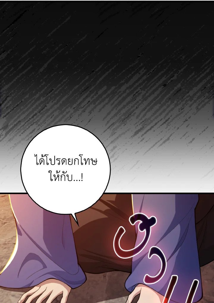 The Maxed-out Player ตอนที่ 71 98