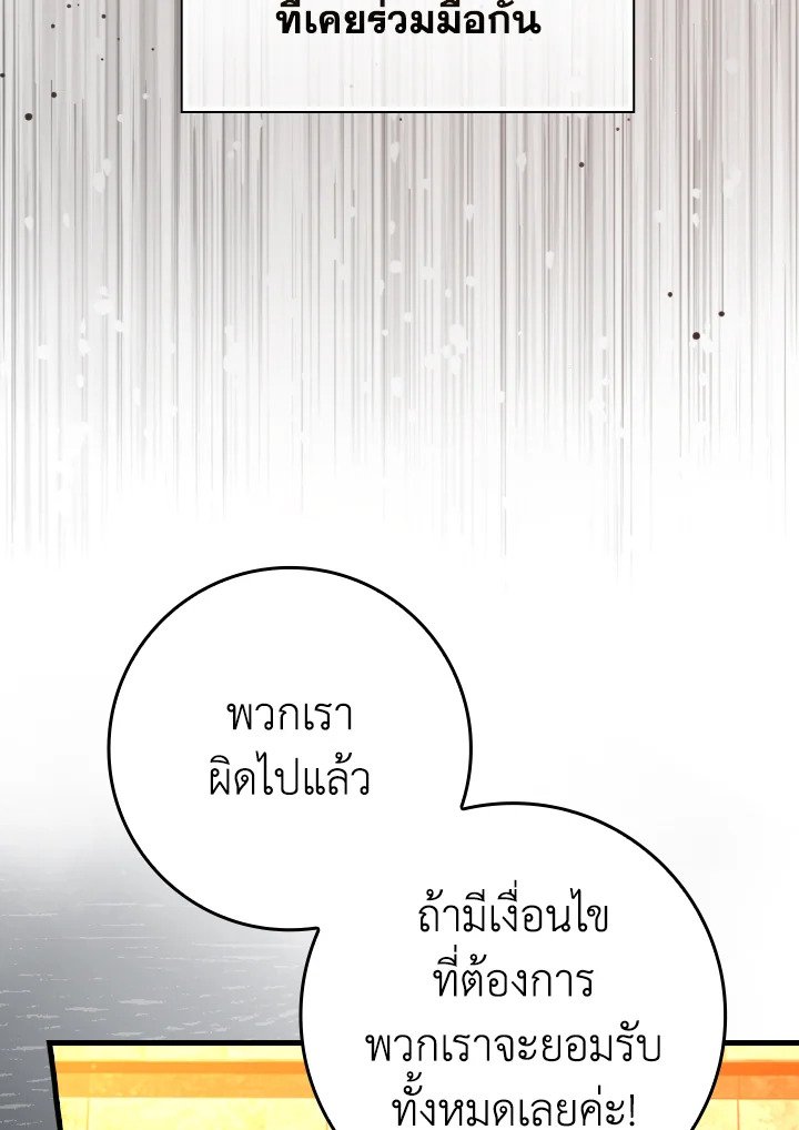The Maxed-out Player ตอนที่ 71 101