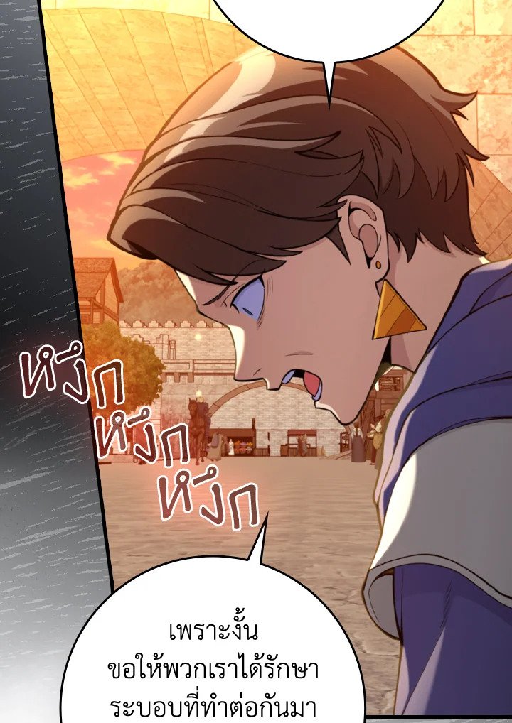 The Maxed-out Player ตอนที่ 71 102