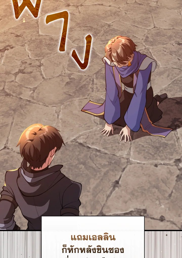 The Maxed-out Player ตอนที่ 71 100