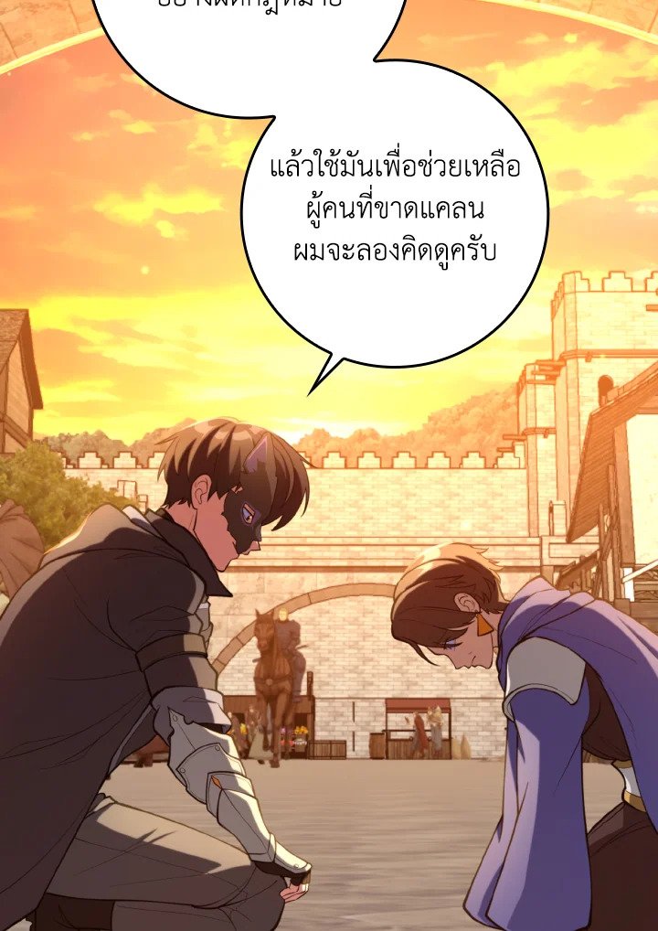 The Maxed-out Player ตอนที่ 71 106
