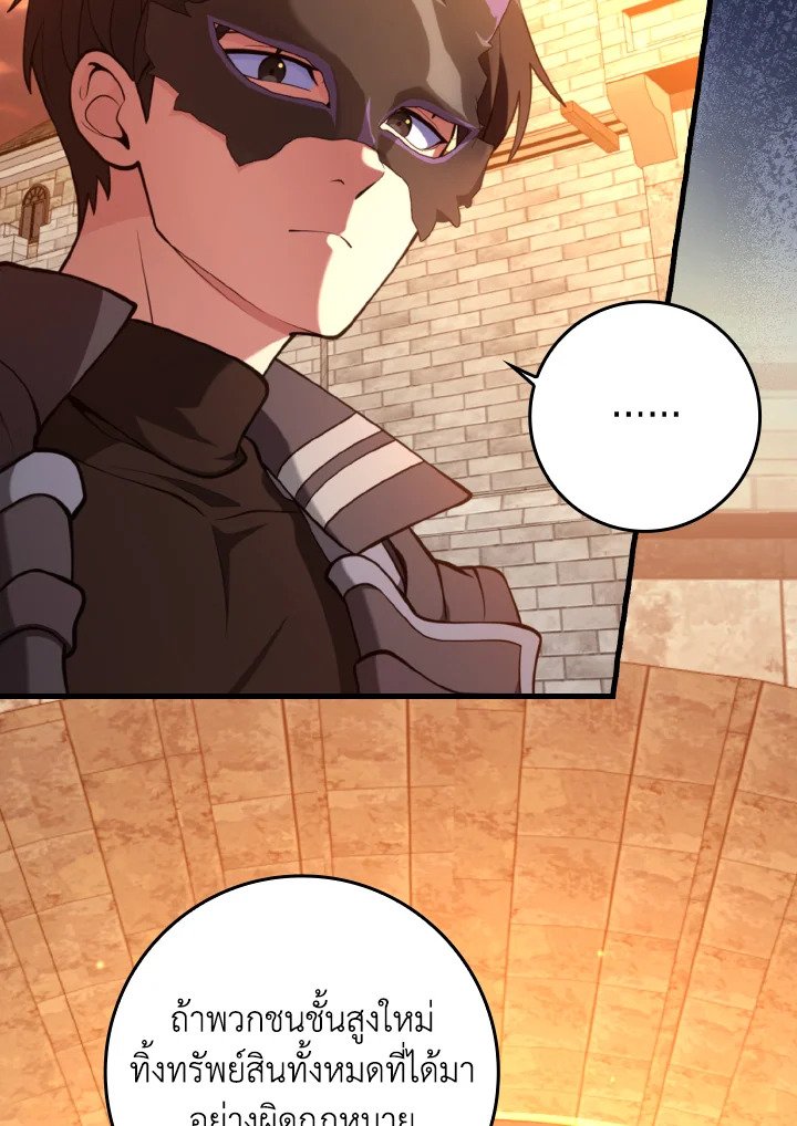 The Maxed-out Player ตอนที่ 71 105