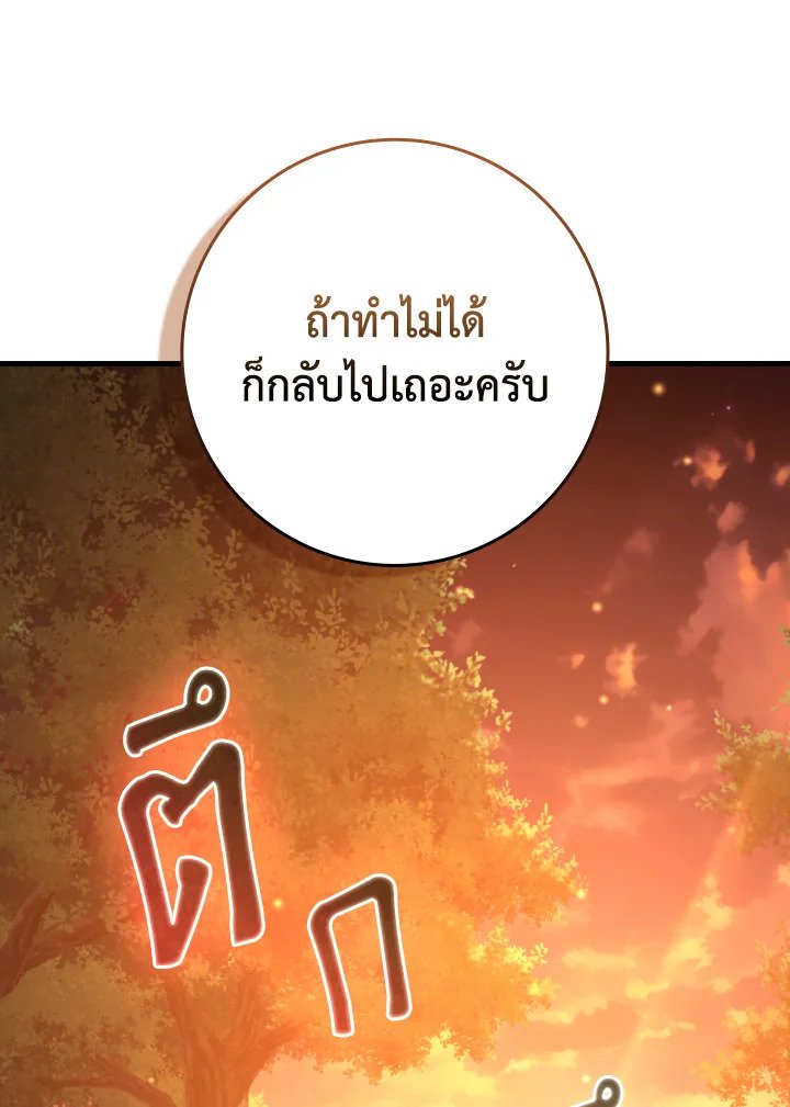 The Maxed-out Player ตอนที่ 71 109