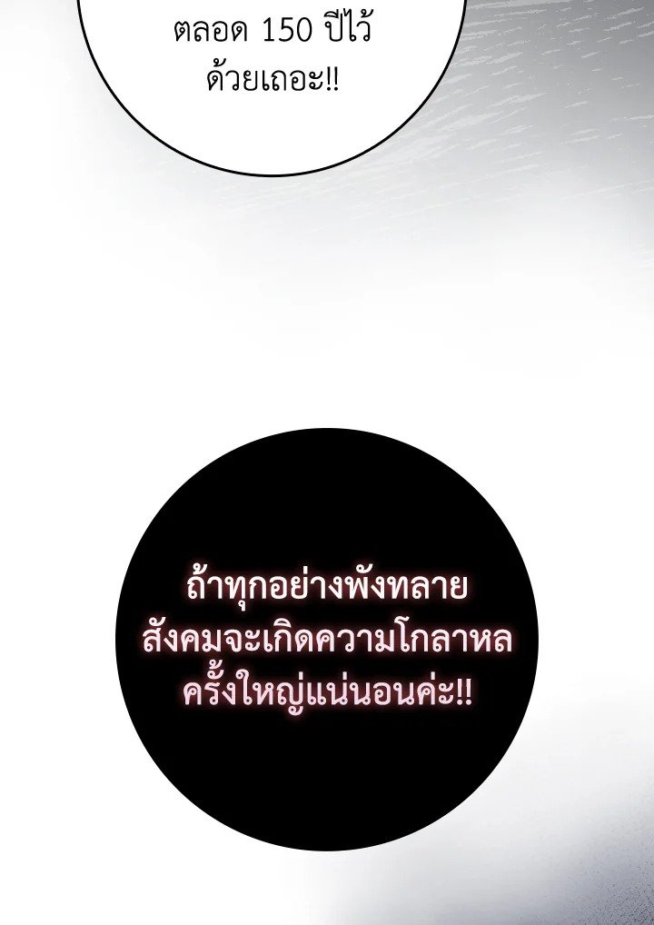The Maxed-out Player ตอนที่ 71 103