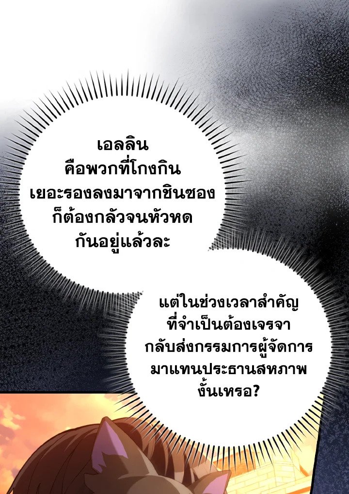 The Maxed-out Player ตอนที่ 71 104
