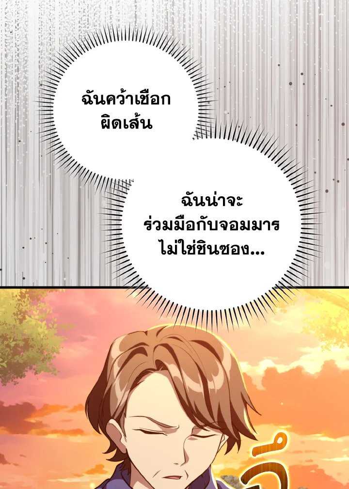 The Maxed-out Player ตอนที่ 71 111