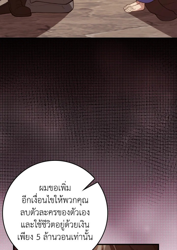 The Maxed-out Player ตอนที่ 71 107
