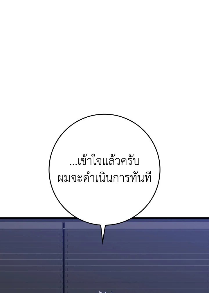 The Maxed-out Player ตอนที่ 71 115