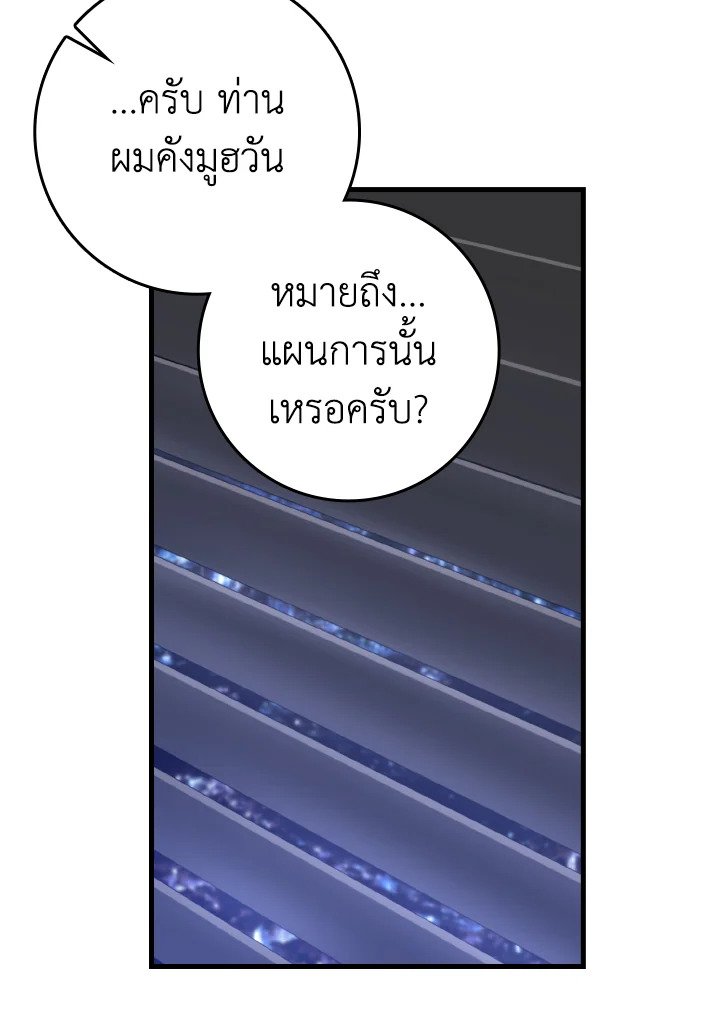 The Maxed-out Player ตอนที่ 71 114