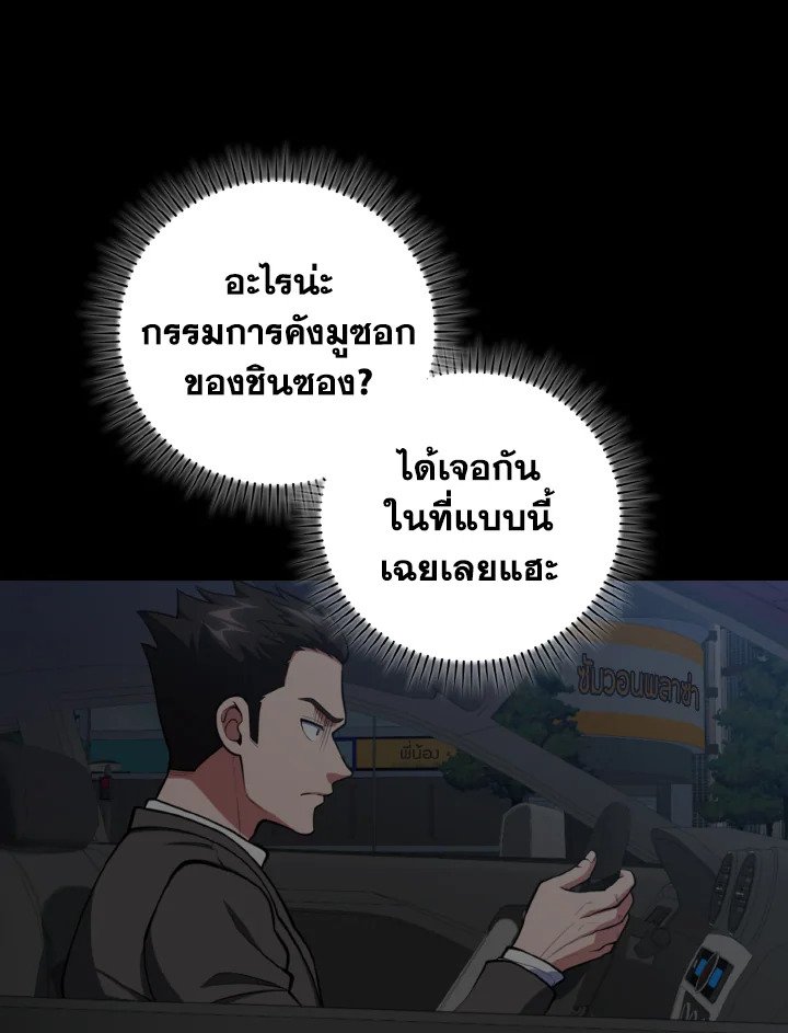 The Maxed-out Player ตอนที่ 72 12