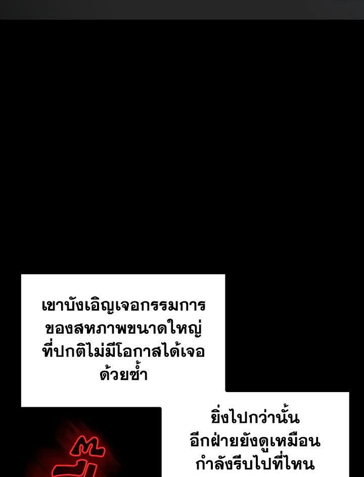 The Maxed-out Player ตอนที่ 72 13