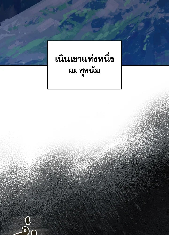 The Maxed-out Player ตอนที่ 72 3