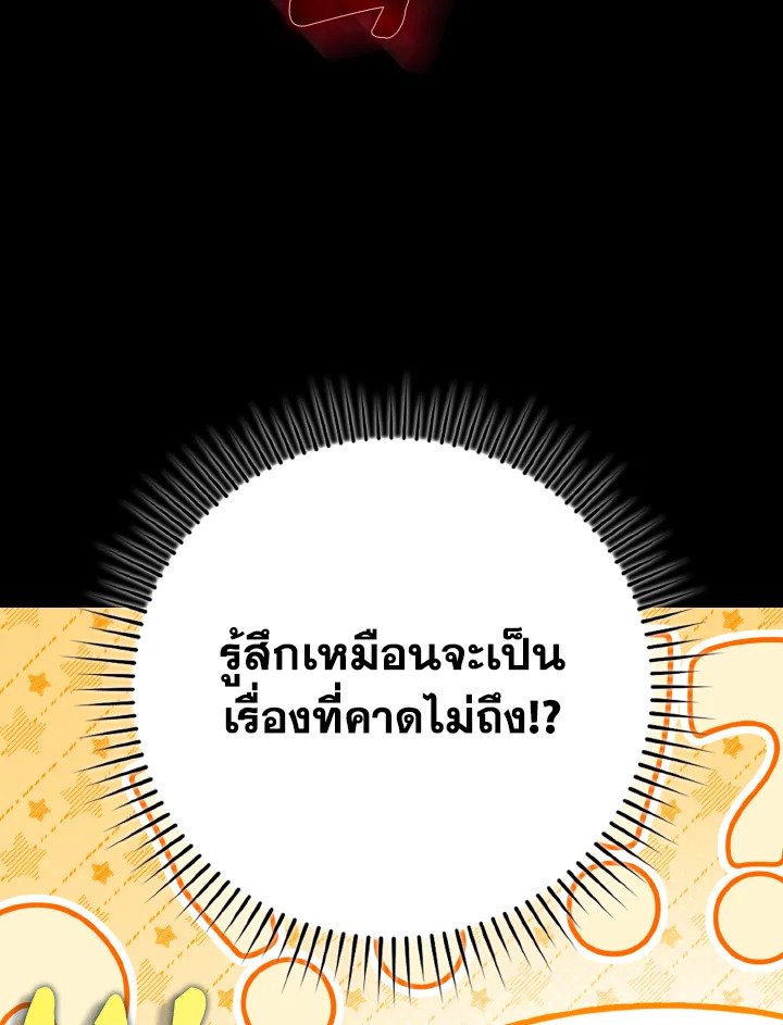 The Maxed-out Player ตอนที่ 72 15