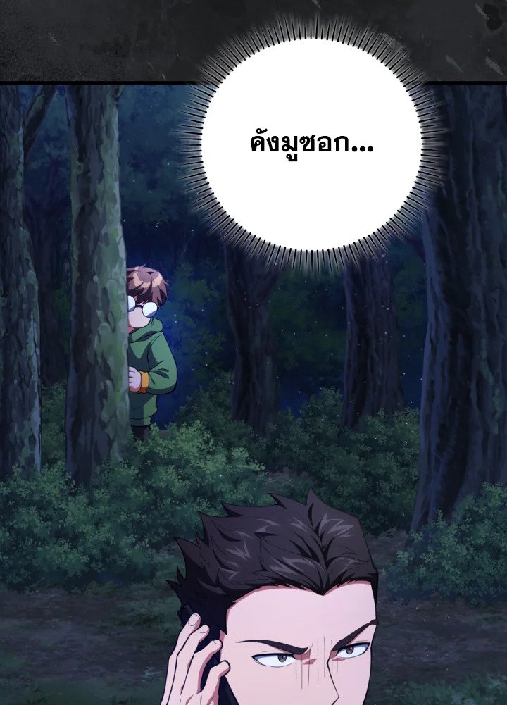 The Maxed-out Player ตอนที่ 72 6