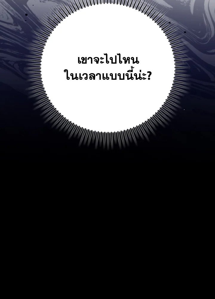 The Maxed-out Player ตอนที่ 72 8