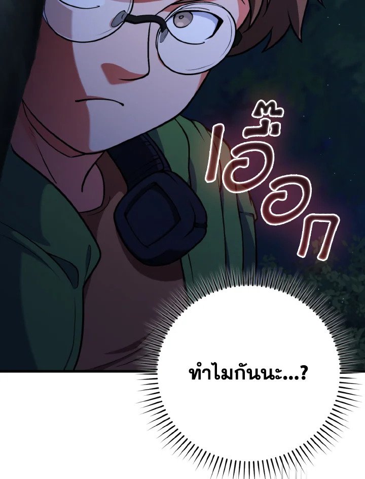 The Maxed-out Player ตอนที่ 72 21
