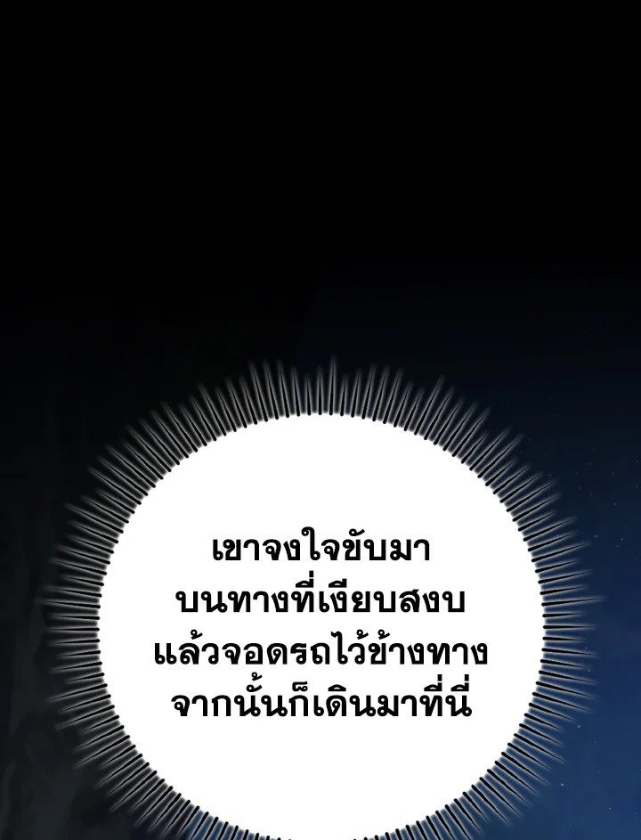 The Maxed-out Player ตอนที่ 72 19