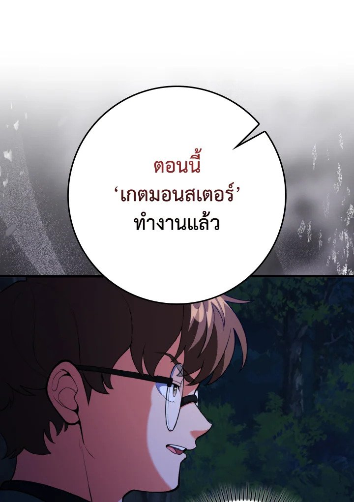The Maxed-out Player ตอนที่ 72 24