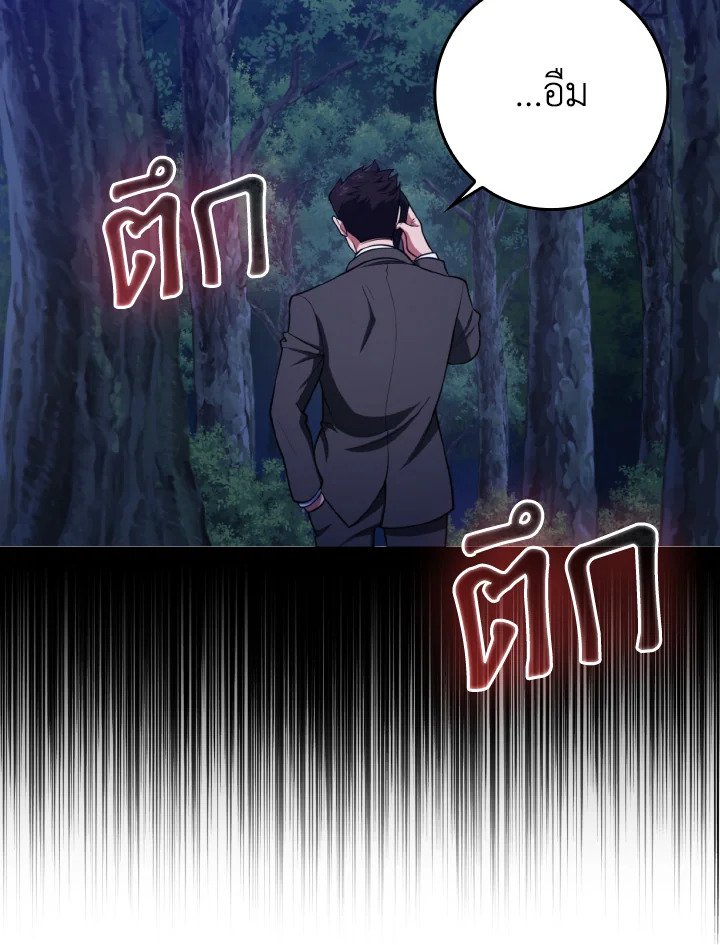 The Maxed-out Player ตอนที่ 72 23