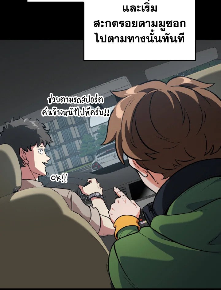 The Maxed-out Player ตอนที่ 72 18