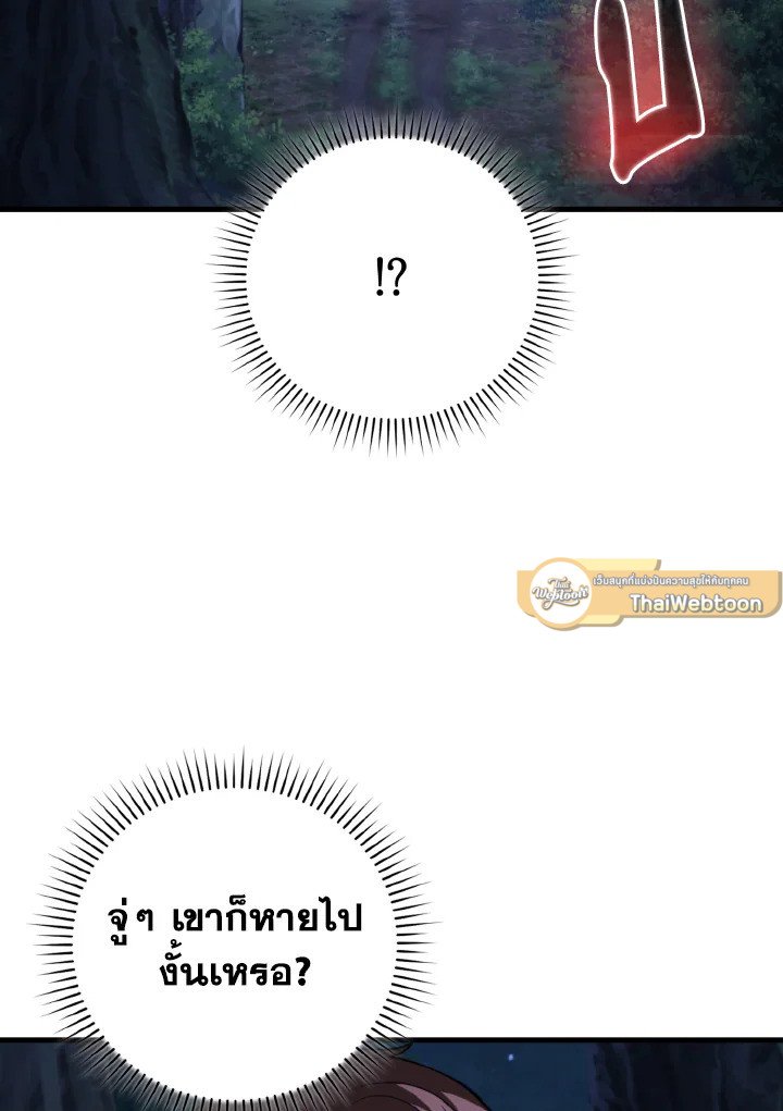 The Maxed-out Player ตอนที่ 72 26