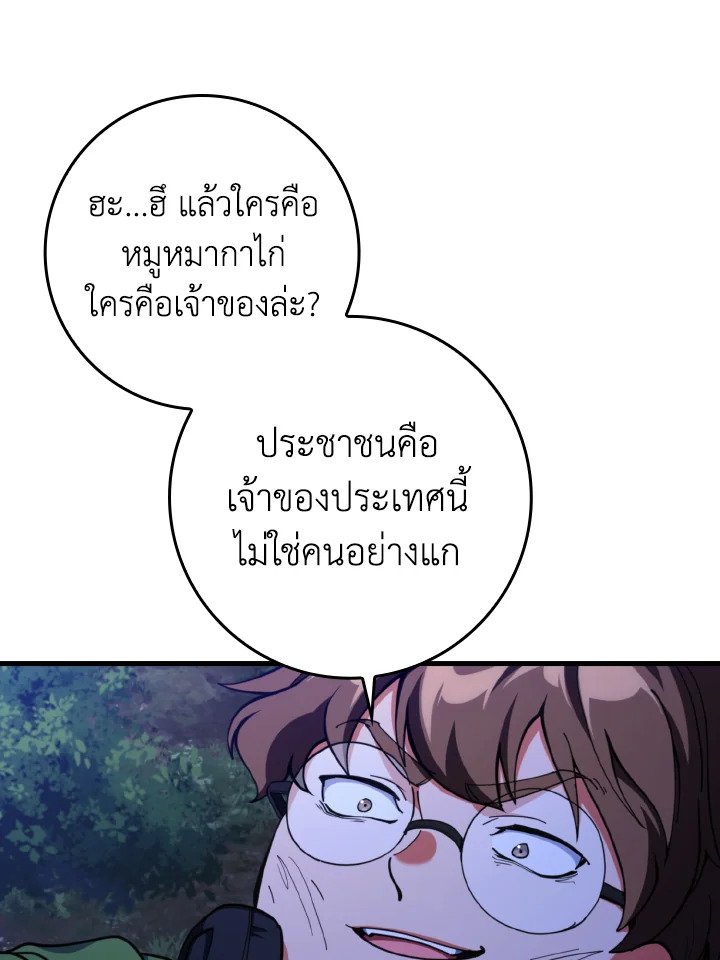 The Maxed-out Player ตอนที่ 72 36