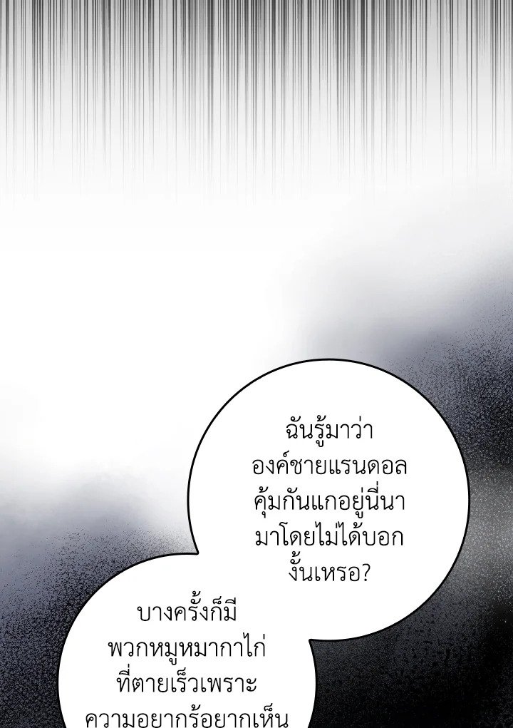 The Maxed-out Player ตอนที่ 72 34