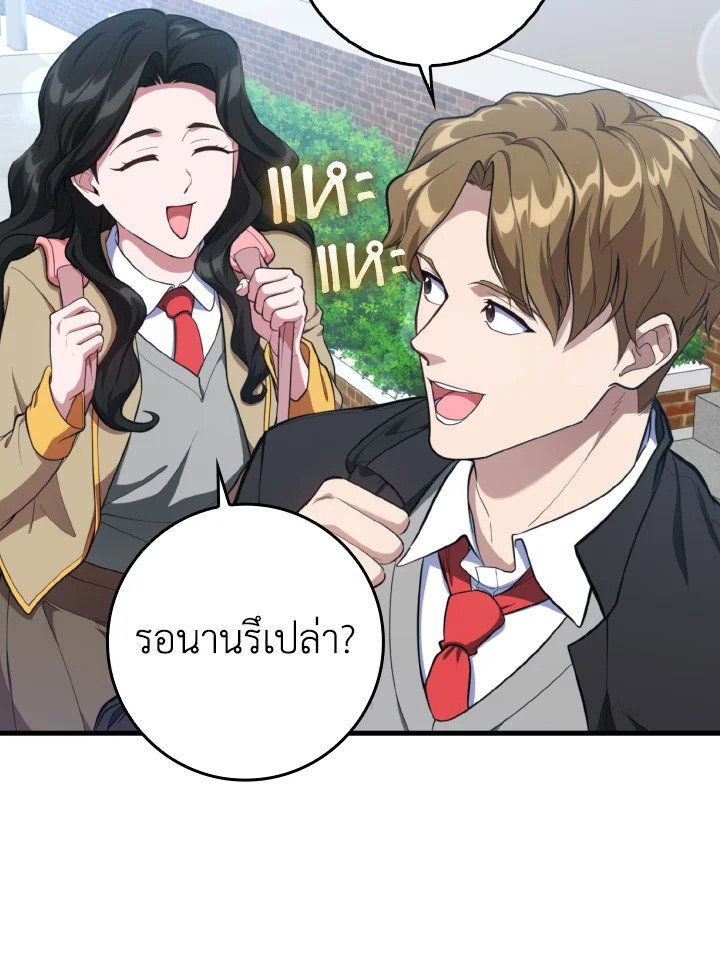 The Maxed-out Player ตอนที่ 72 47