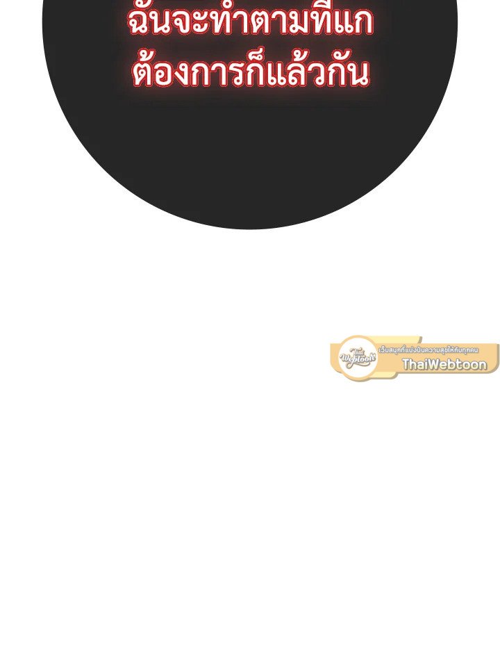 The Maxed-out Player ตอนที่ 72 40